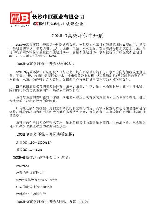 20SH-9高效环保中开泵