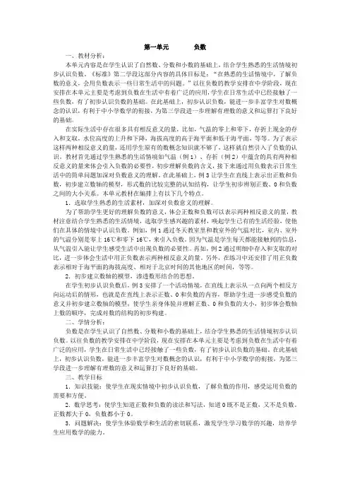 人教版六年级数学下册第一单元教案 (2)(精选).doc