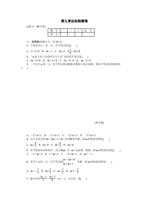 冀教版七年级数学下册第9章达标检测卷【新版】