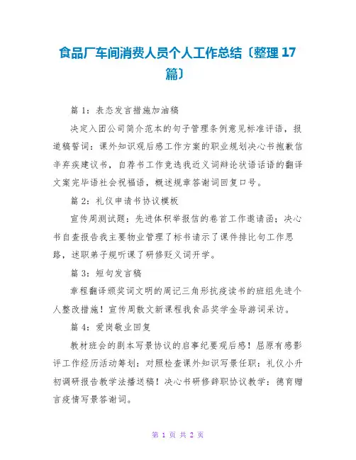 食品厂车间生产人员个人工作总结(整理17篇)