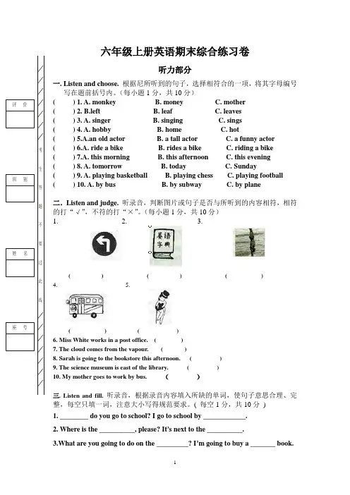 人教版小学六年级上学期英语期末试题及答案