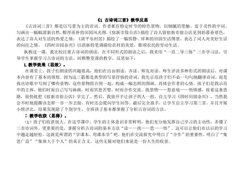 人教版四年级语文下册全册教学反思