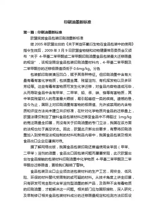 印刷油墨新标准