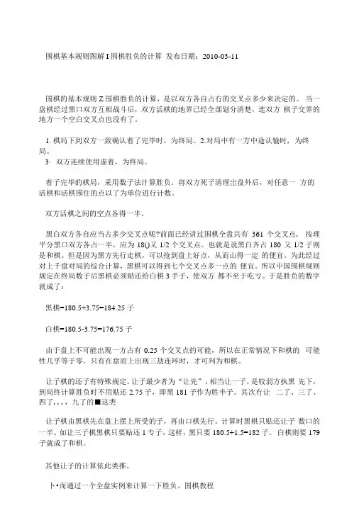 围棋基本规则