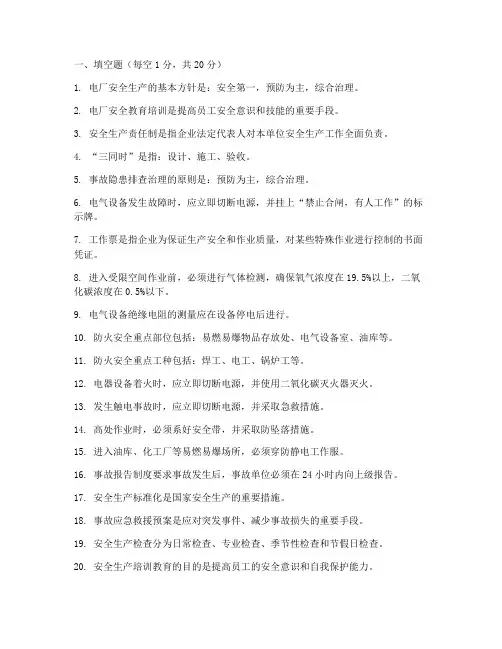 电厂安全教育培训试卷