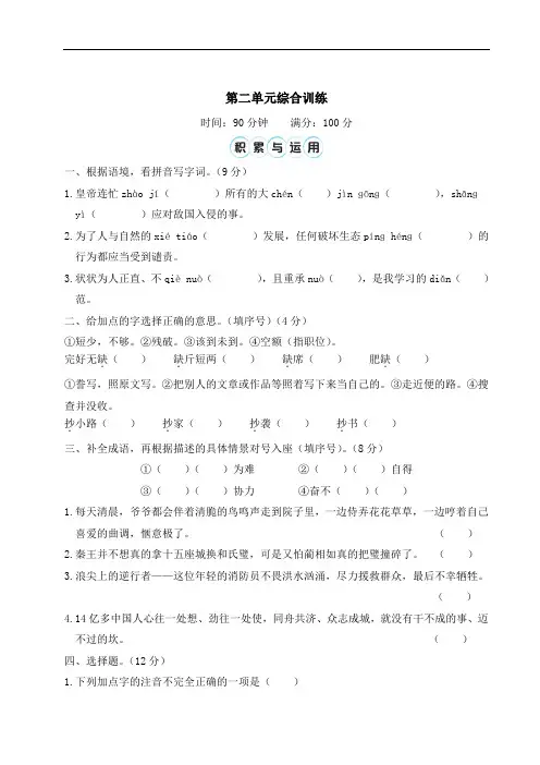 统编版语文五年级上册第二单元综合训练(含答案)
