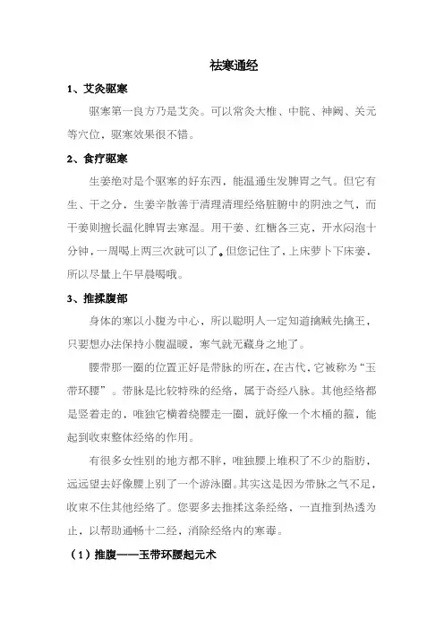 祛寒通经方法