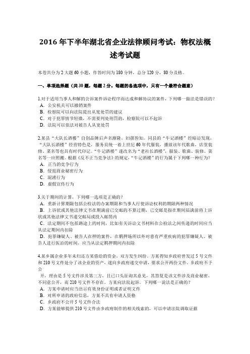 2016年下半年湖北省企业法律顾问考试：物权法概述考试题