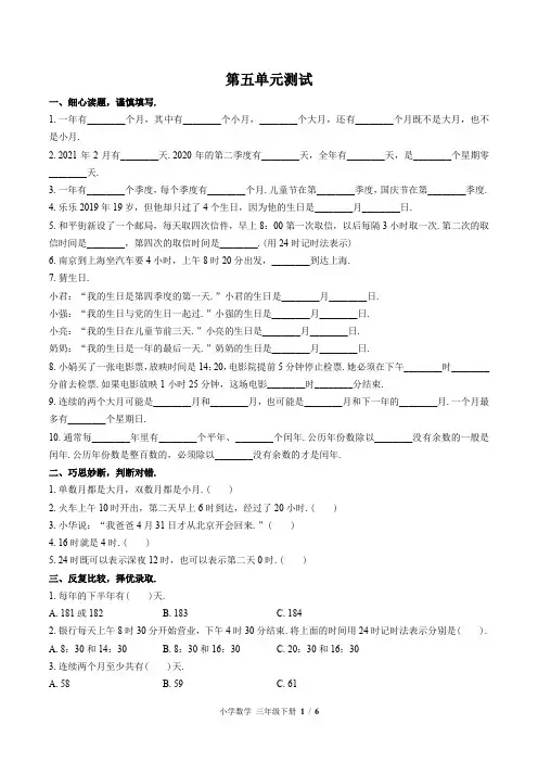(苏教版)小学数学三年级下册第五单元测试(一)附答案