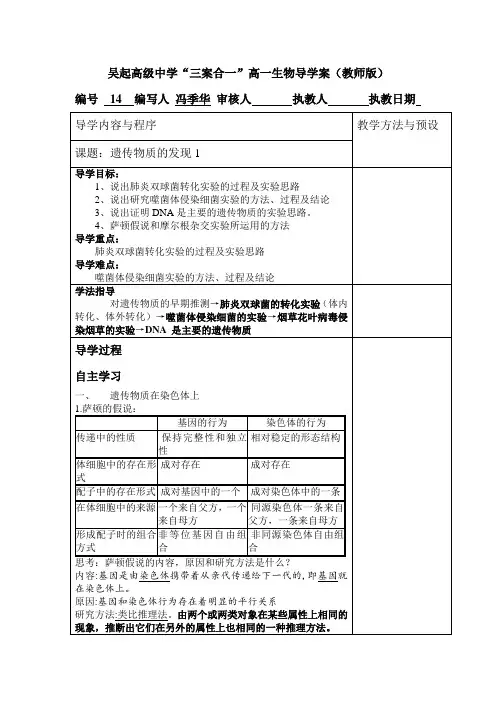 遗传物质的发现教师学生1