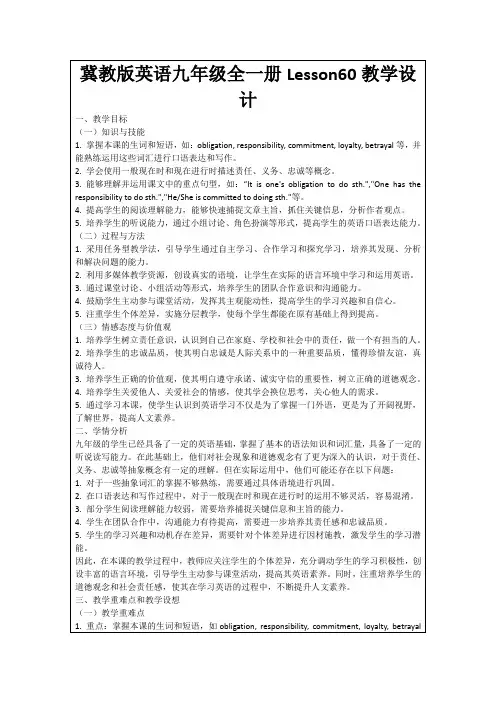 冀教版英语九年级全一册Lesson60教学设计