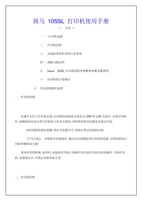 斑马sl 打印机使用手册
