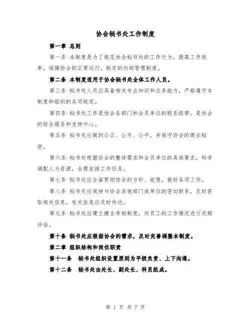 协会秘书处工作制度（3篇）