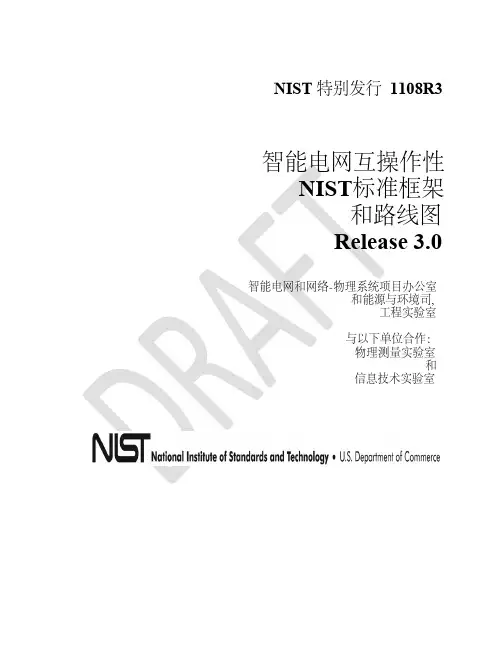 美国智能电网路线图3.0