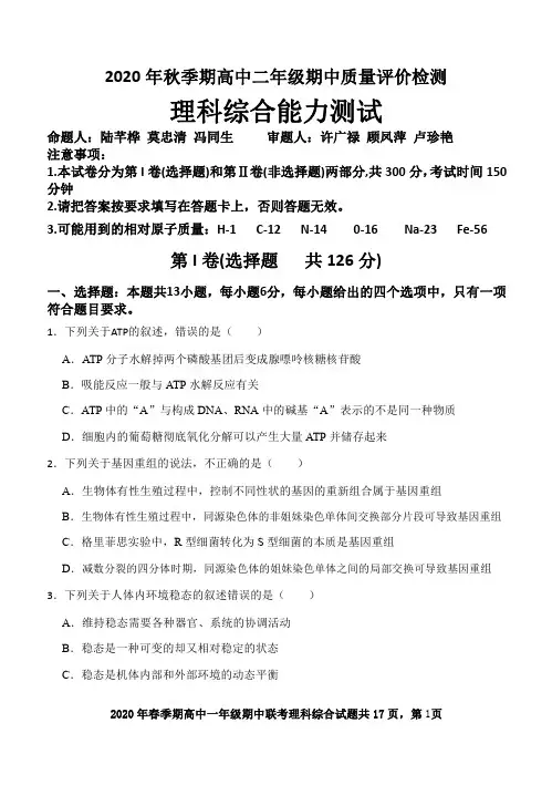 广西北流市实验中学2020-2021学年高二理综上学期期中试题（PDF）