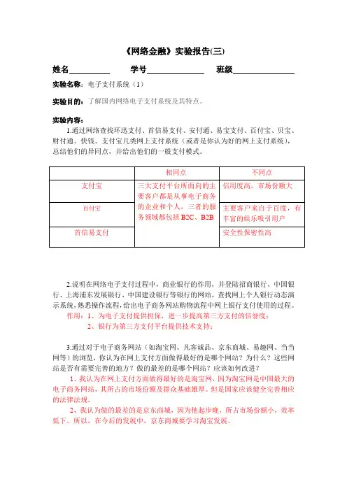 网络金融 实验六