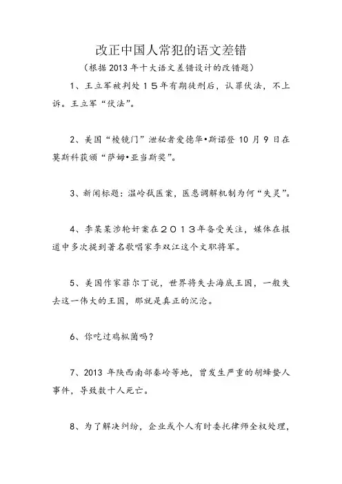 改正中国人常犯的语文差错练习题