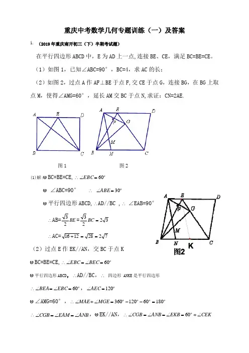 重庆中考数学几何专题训练及答案(一)