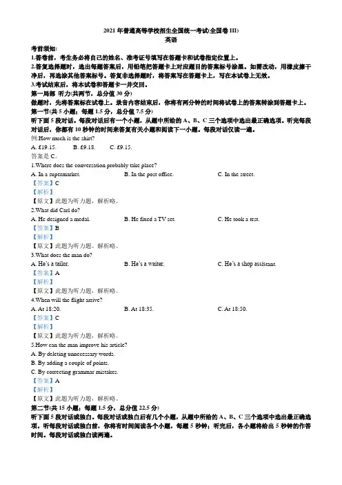 2020年高考真题——英语(新课标Ⅲ) Word版含解析