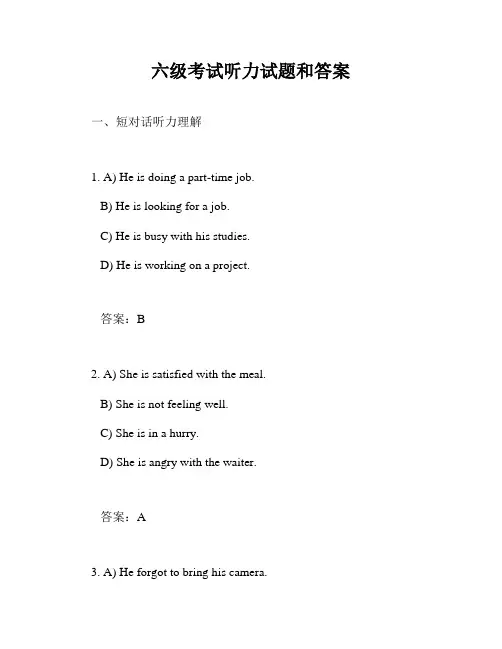 六级考试听力试题和答案