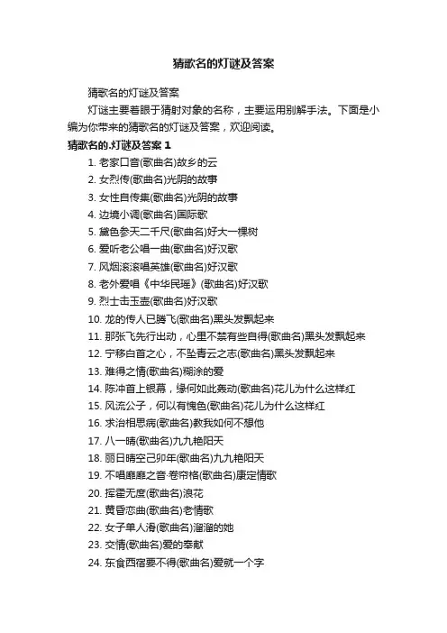 猜歌名的灯谜及答案