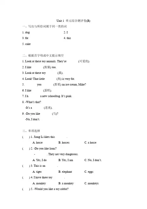 四年级上册英语试题-Unit 1 I like dogs单元综合测评卷(B)(译林版三起含答案)