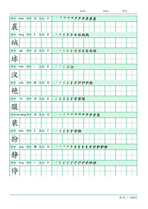 三年级语文上册《写字表》字帖