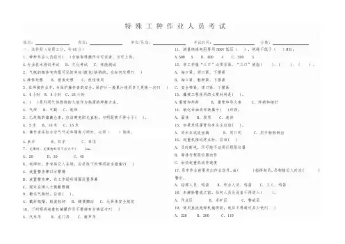 特殊工种作业人员培训考试试卷(含答案)
