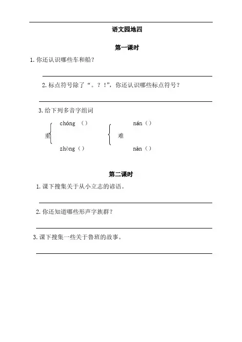 最新人教部编版二年级语文上册《语文园地六》课时练习题