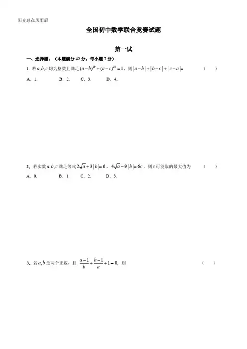 全国初中数学联合 竞赛试题及详细解答(含一试二试)