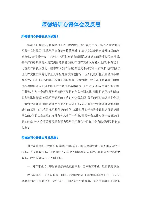 师德培训心得体会及反思