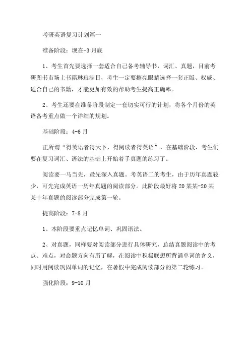 2023年考研英语复习计划(优秀7篇)