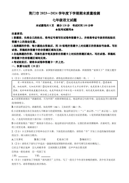 湖北省荆门市2023-2024学年七年级下学期期末语文试题(含答案)