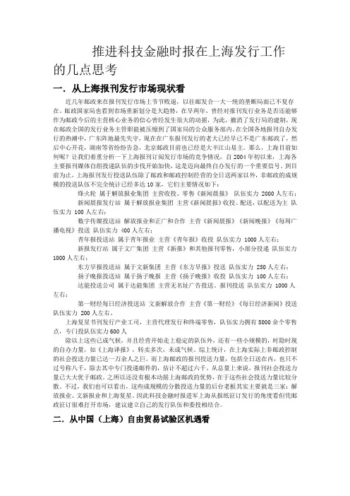 上海报业市场