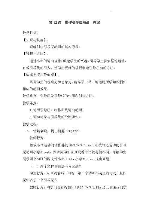 制作引导层动画教案