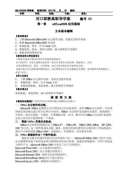 第一节office2003简介