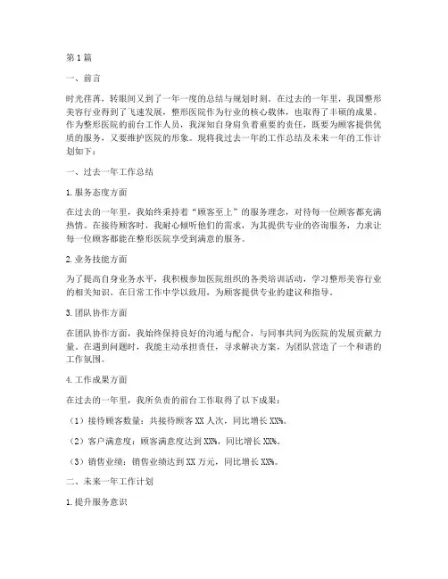 整形前台年度总结计划(3篇)