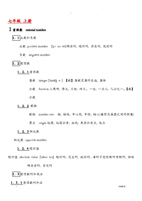 初中数学中英对照