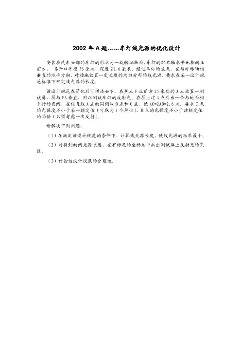 全国大学生数学建模竞赛试题集