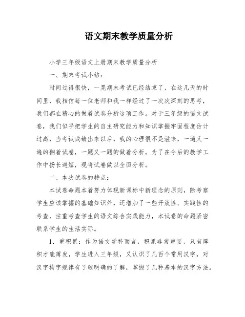 语文期末教学质量分析