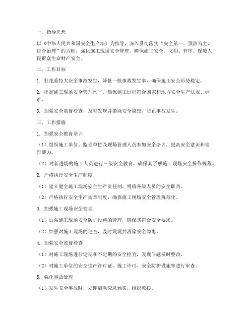 施工安全监督工作计划