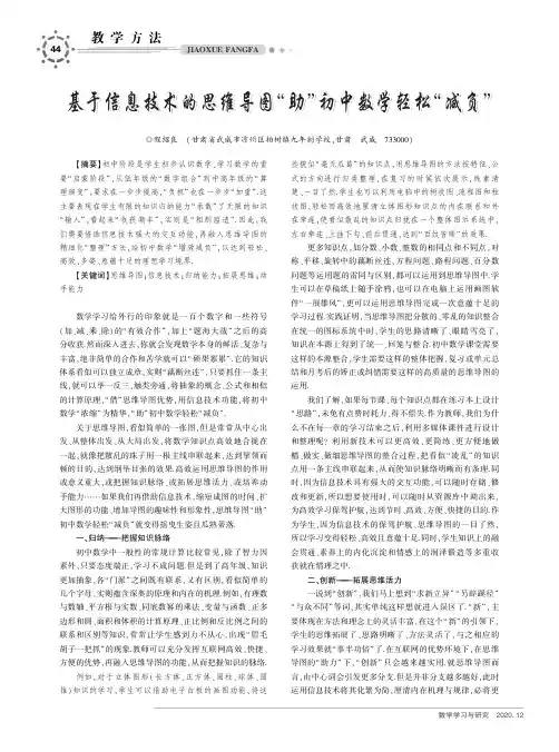 基于信息技术的思维导图“助”初中数学轻松“减负”