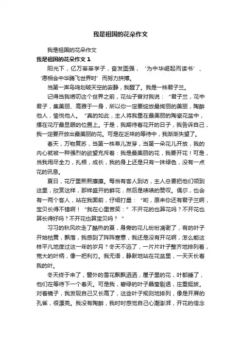 我是祖国的花朵作文