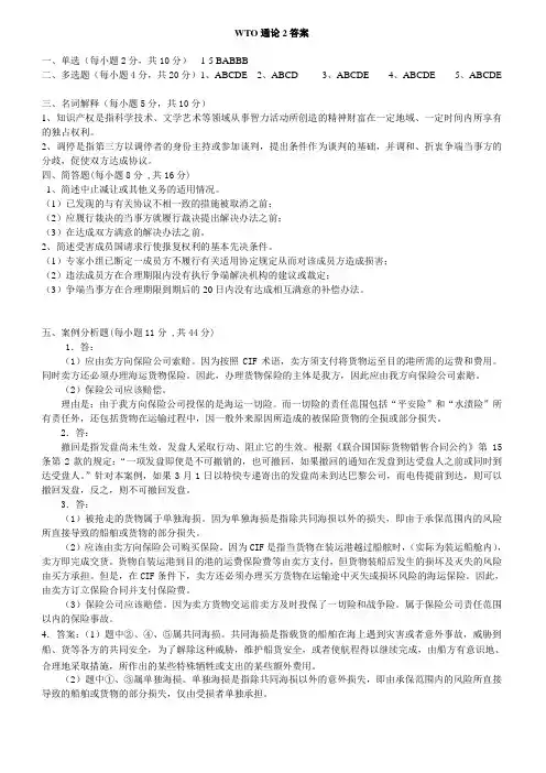 WTO通论2答案