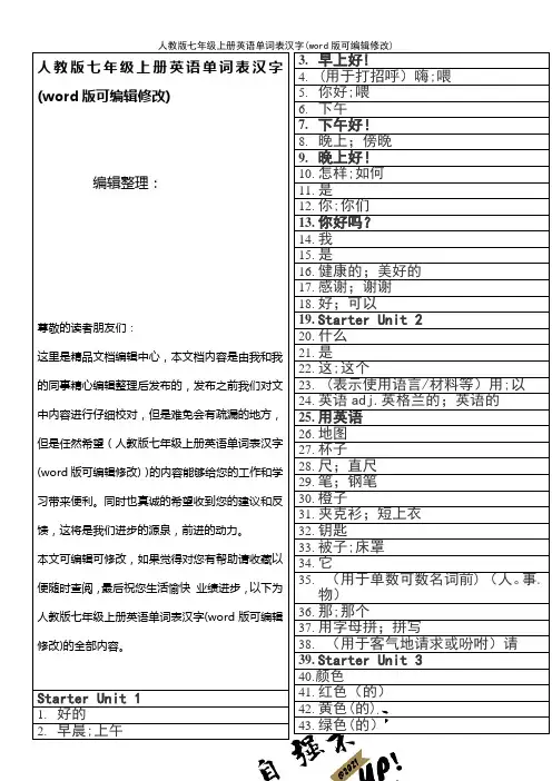 人教版七年级上册英语单词表汉字(2021年整理)