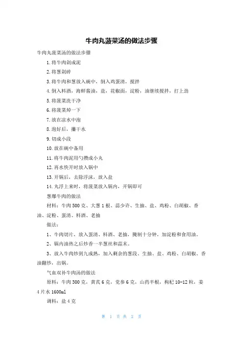 牛肉丸菠菜汤的做法步骤