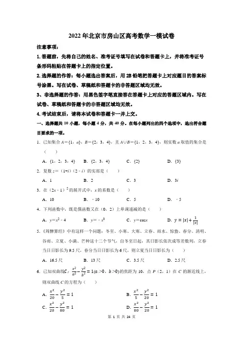 2022年北京市房山区高考数学一模试卷及答案解析