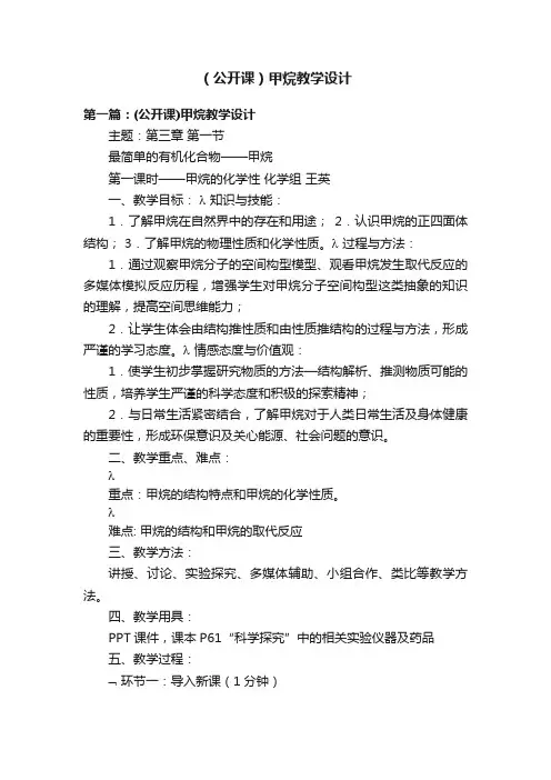 （公开课）甲烷教学设计
