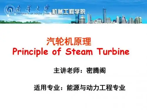 汽轮机原理-6-1供热式汽轮机的热经济性