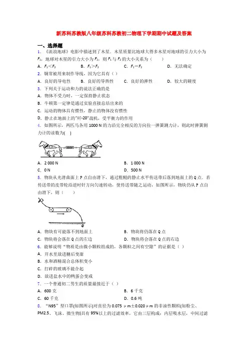 新苏科苏教版八年级苏科苏教初二物理下学期期中试题及答案